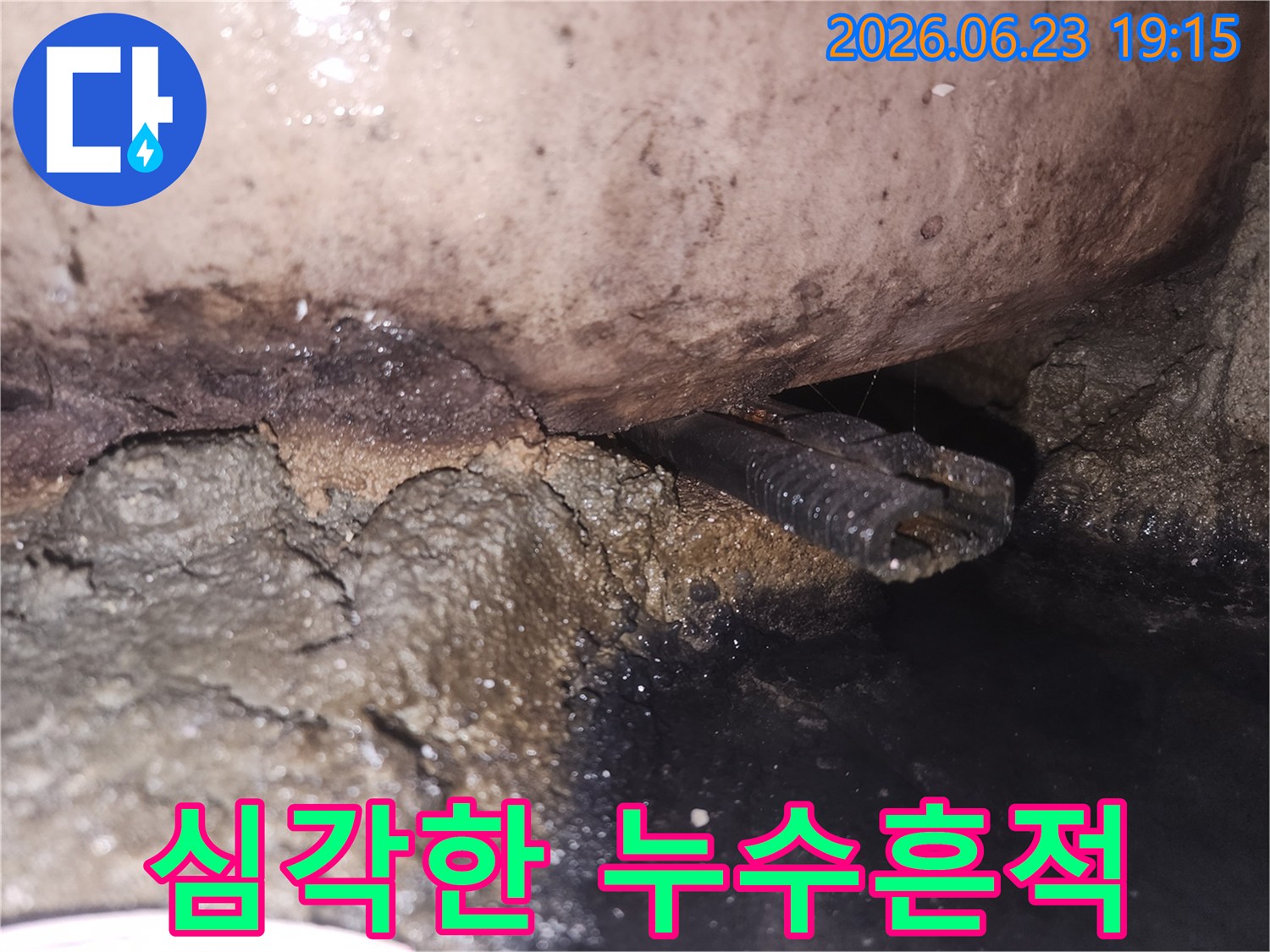 배관-주변에-오랜-기간-누수로-인해-오염된-모습을-보여주는-사진입니다