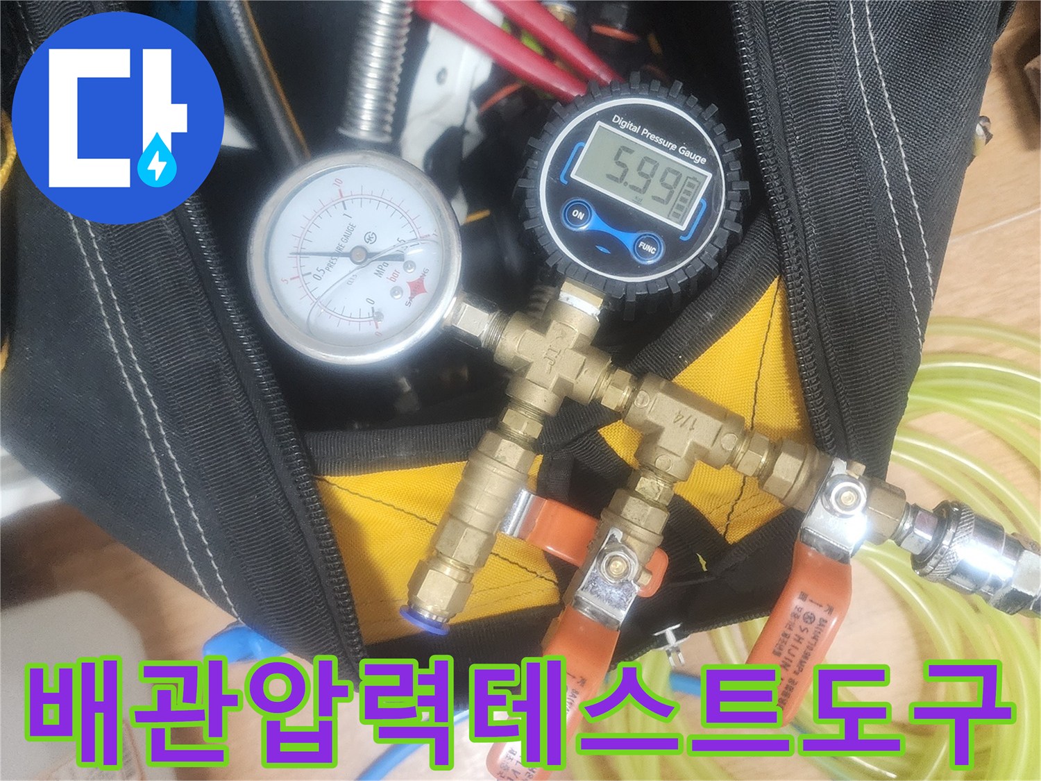 배관의 미세한 누수 지점을-찾아내기 위한-정밀 압력 테스트 장비와-연결 부품들이-준비되어 있습니다