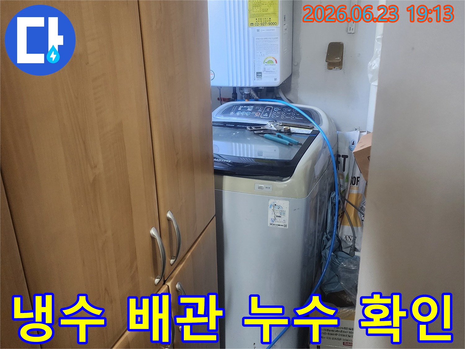보일러실-내부-냉수-배관에서-발생한-누수-지점을-찾기-위해-정밀-탐지-장비를-사용하는-모습