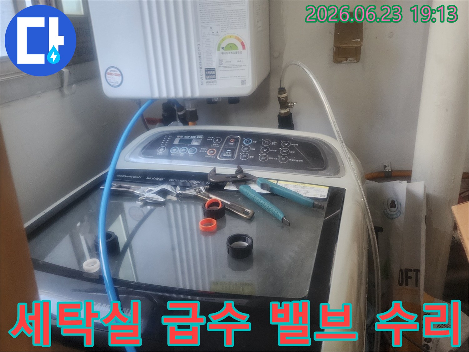 세탁실 급수 밸브에서 발생한-누수를 해결하기 위해-밸브를 교체하고-수리하는 모습입니다