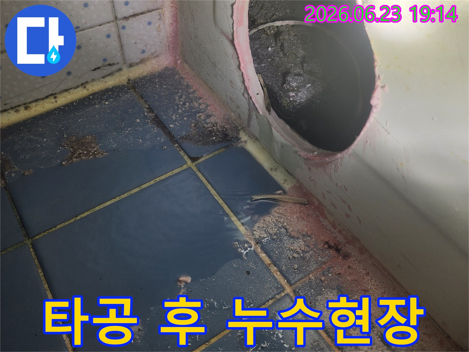 욕조-아래-숨겨진-누수-지점을-찾기-위해-타공-작업을-진행한-사진입니다.