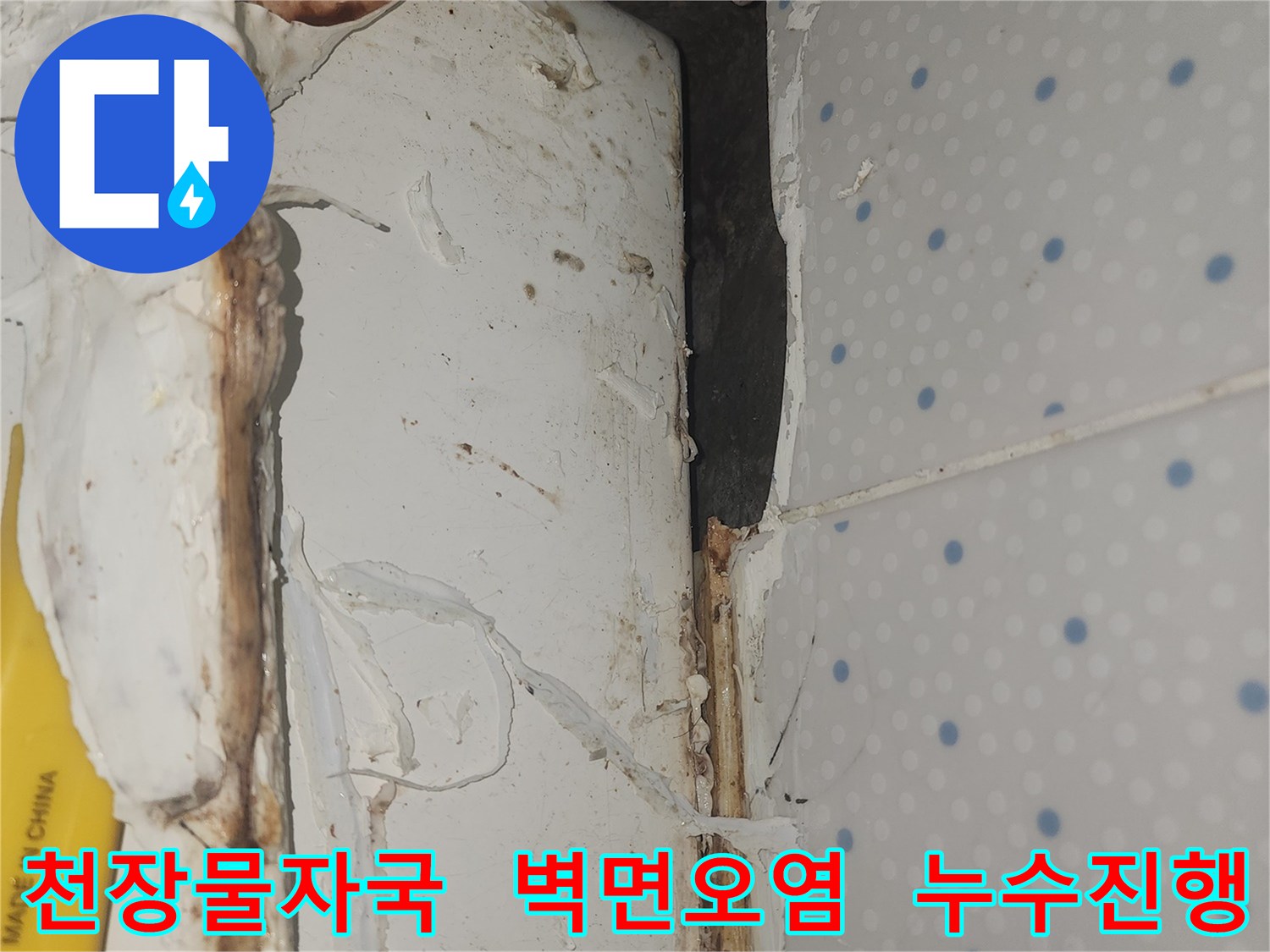 천장-모서리-부분에-명확하게-보이는-물자국과-오염으로-인한-벽지-손상-상태