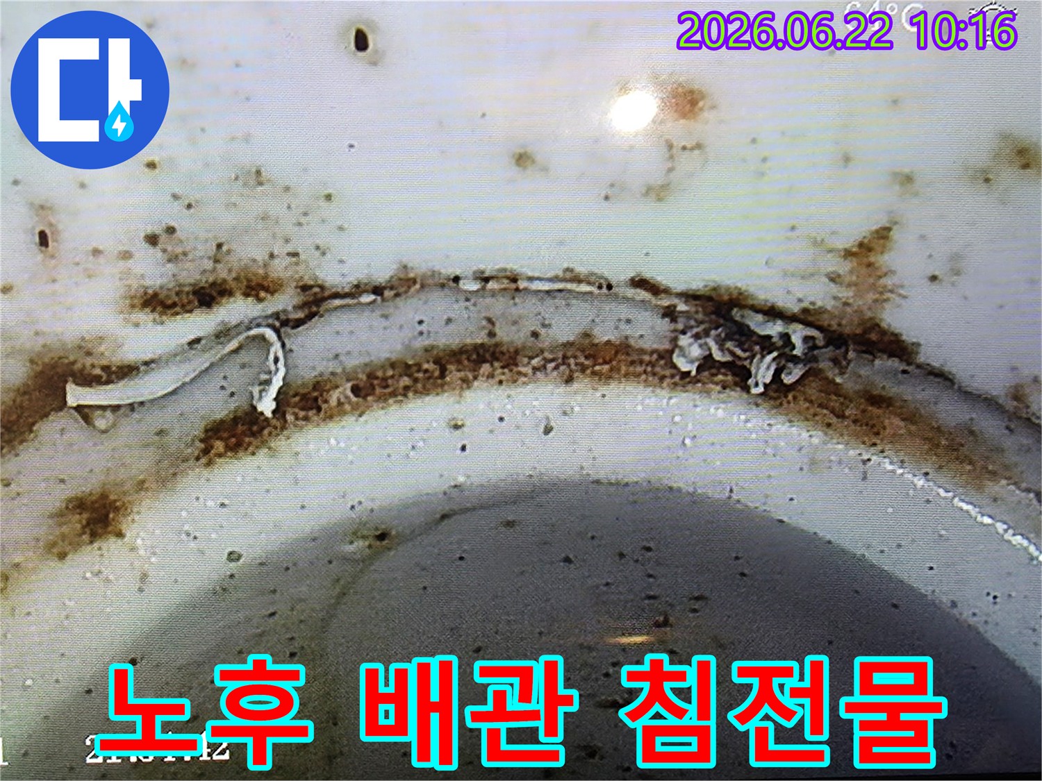 64도-온수-배관에서-발견된-심각한-부식-및-스케일-현상