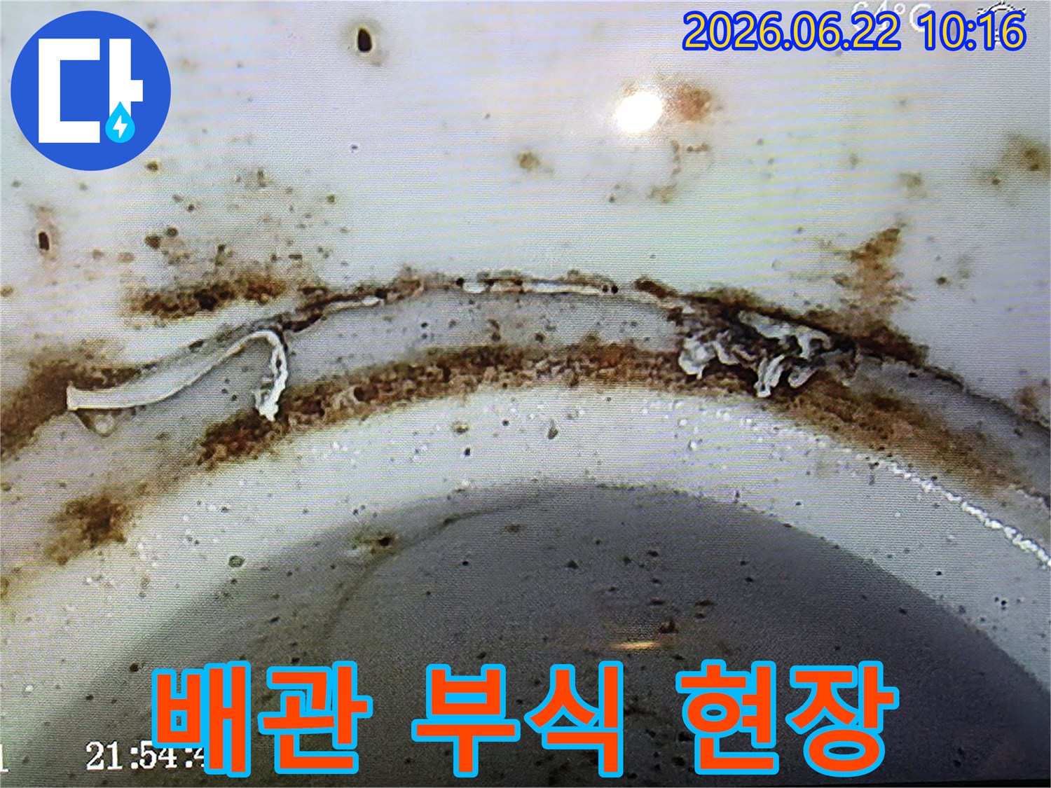 물이-새는-배관-내부의-심각한-오염과-손상-정도를-촬영한-이미지