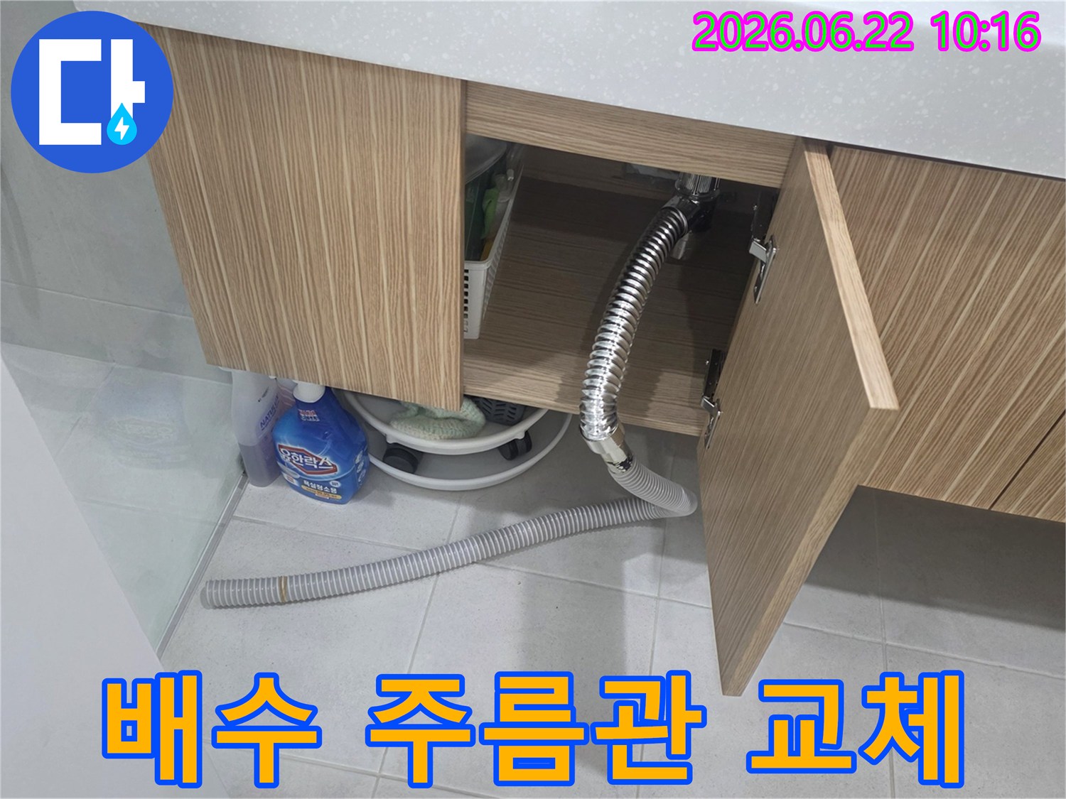세면대 하부장 아래에서 노후되거나 손상된 배수 주름관을 새것으로 교체하는-누수 재발 방지 작업 현장