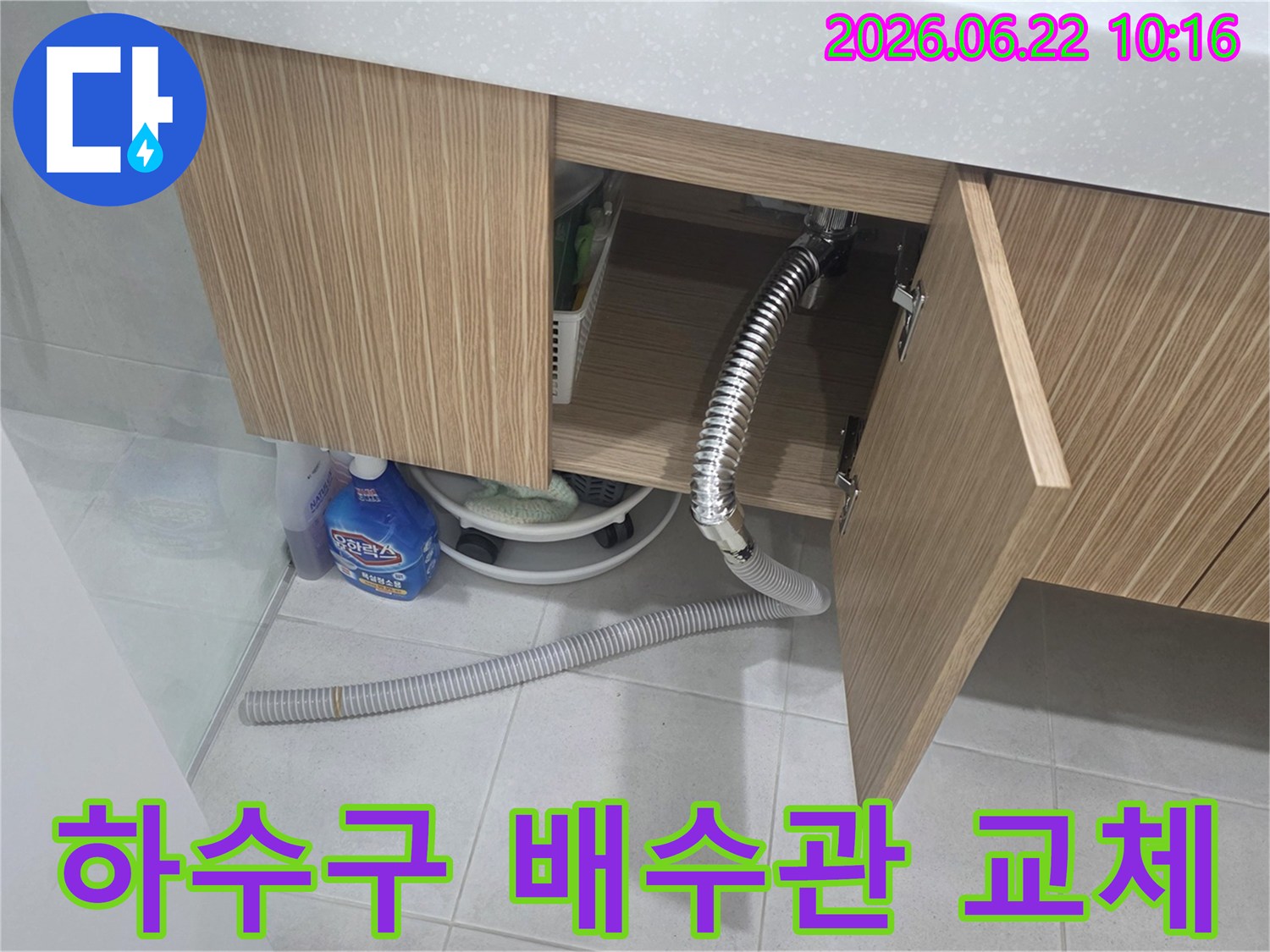 세면대 하부장 아래에서 노후된 하수구 배수관을 새것으로 교체하여-누수를 근본적으로 해결하는 작업