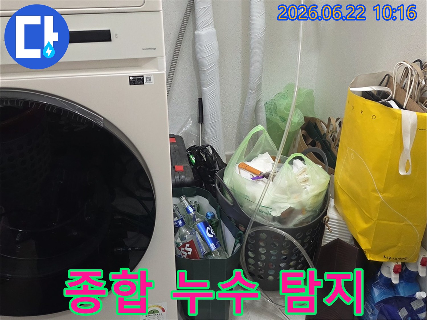 세탁실-내부의-배관과-주변-환경을-다양한-첨단-장비로-종합적으로-탐지하여-누수-원인을-완벽하게-해결하는-전문가의-모습