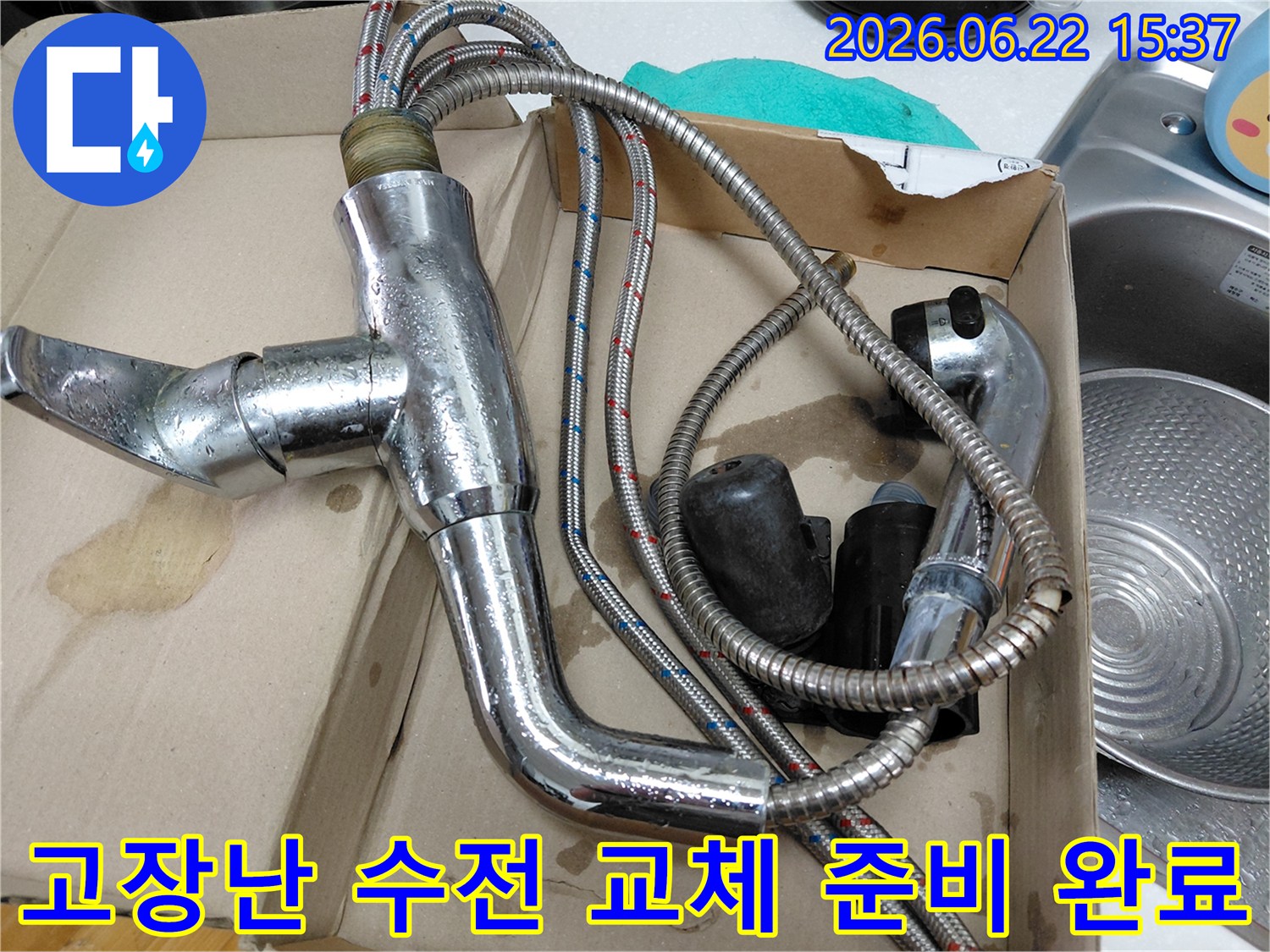 고장난-수전-교체-준비-과정에서-기존-수전을-분해하는-모습