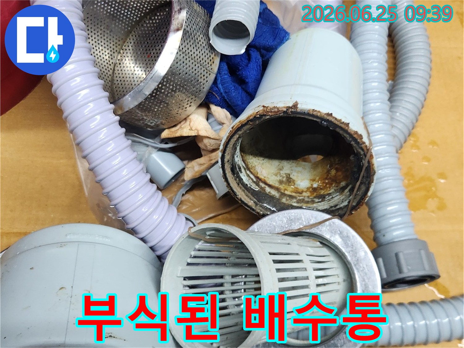 낡은-배수구-부품들이-새로운-교체를-위해-제거된-상태를-촬영한-이미지입니다