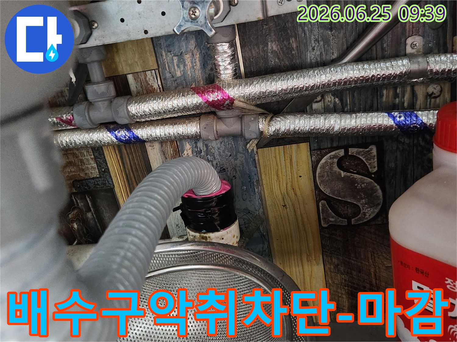 누수 공사 완료 후-세탁실 배수구에서 올라오는 악취를-근본적으로 차단하기 위해-맞춤형 마감 캡을 설치하는 후속 작업