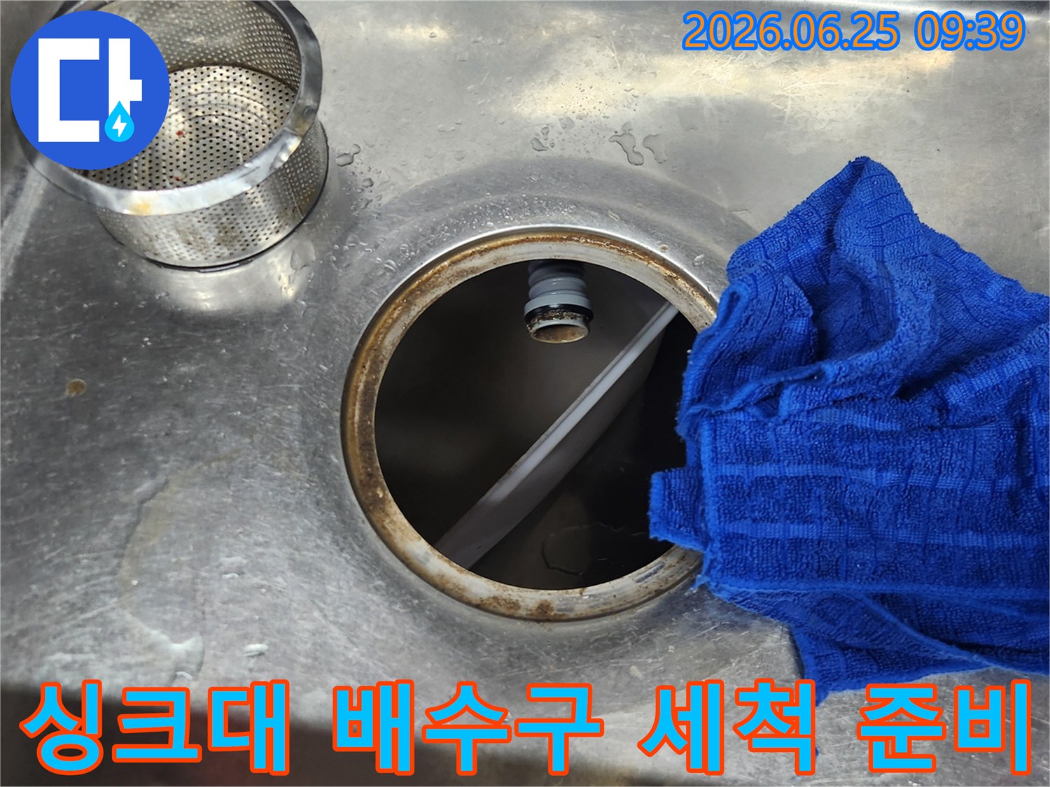 싱크대 배수구-오염된 내부 모습-청소 전 상태