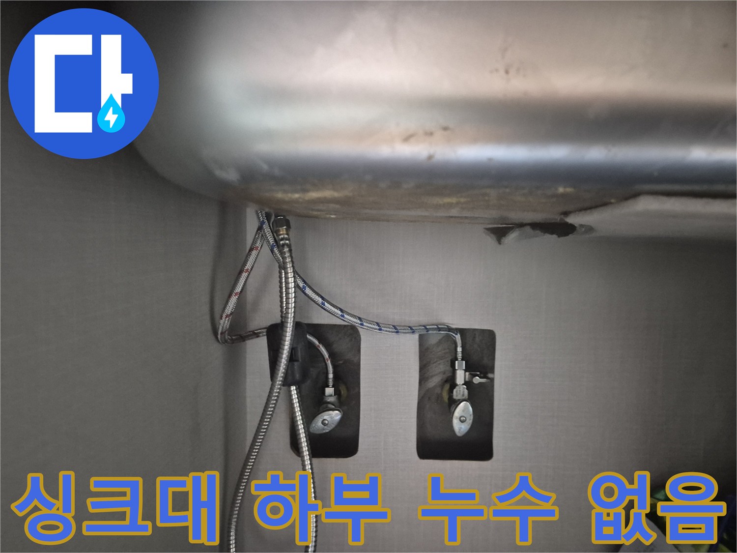 싱크대-하부-배관-연결부-누수-점검-완료-모습