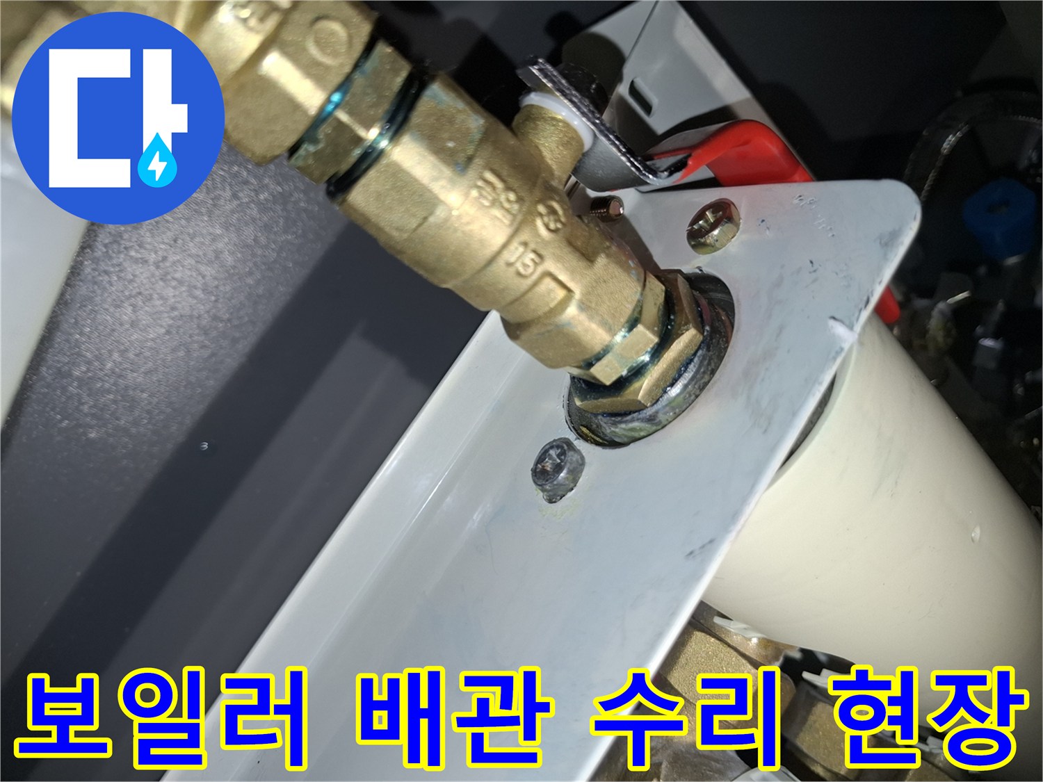 배관-연결-부위의-새로운-황동-밸브-설치-모습