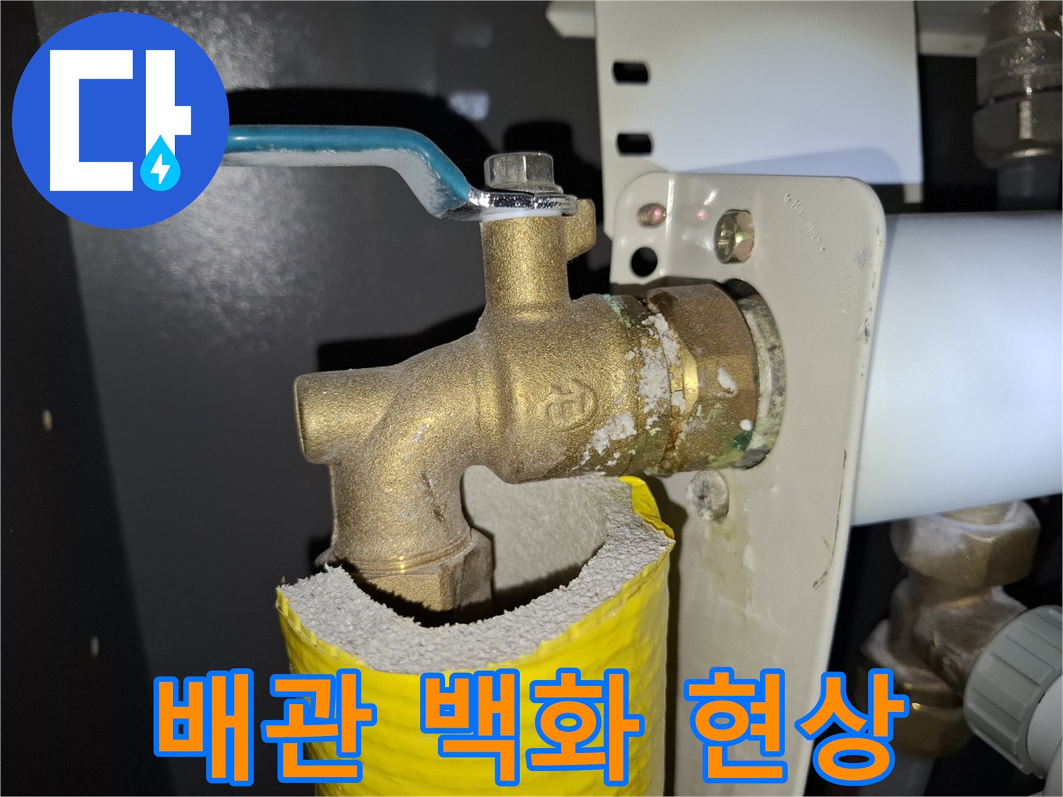 보일러-배관-연결부-하얀-석회질-결정체-발견