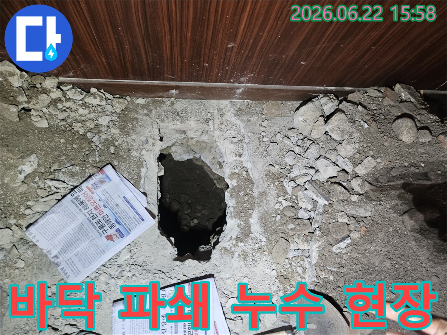 누수 원인을 찾기 위해-콘크리트 바닥을 조심스럽게 파쇄한-공사 현장 이미지입니다.