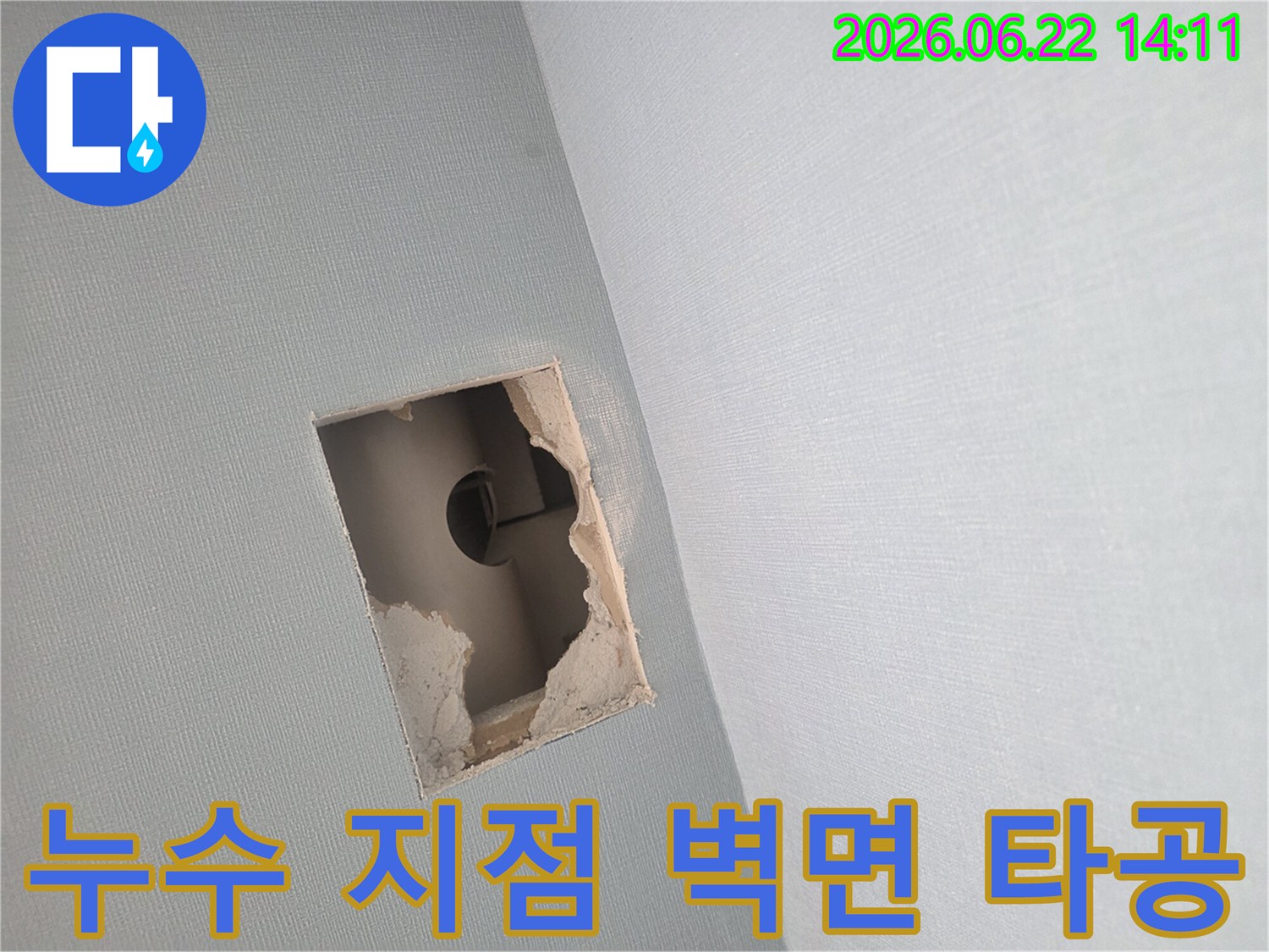 누수-지점을-정확히-파악하기-위해-벽면을-조심스럽게-타공하는-작업-과정