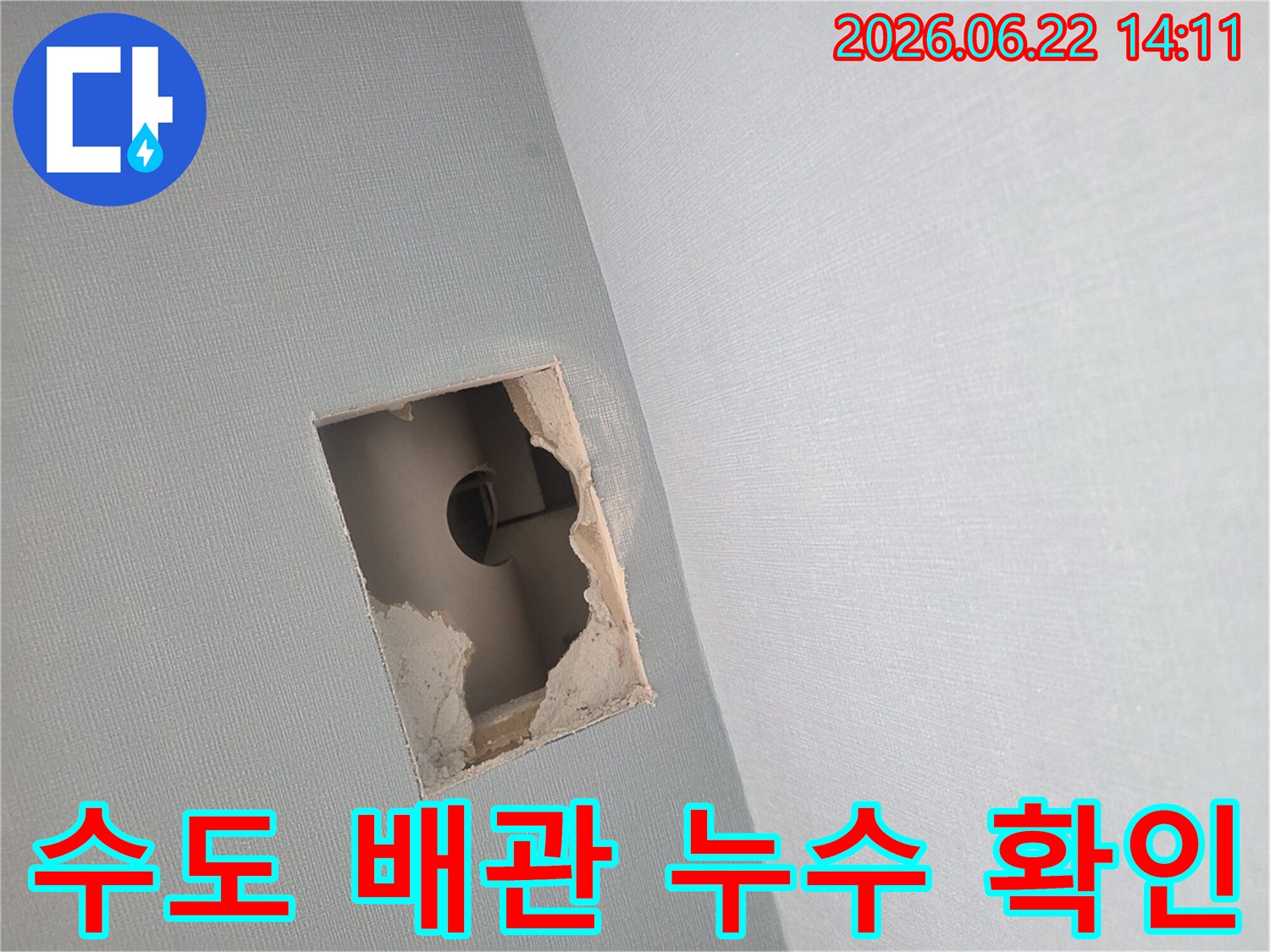 벽-안쪽-수도-배관에서-발생한-누수를-정확히-찾아내기-위한-탐사-작업