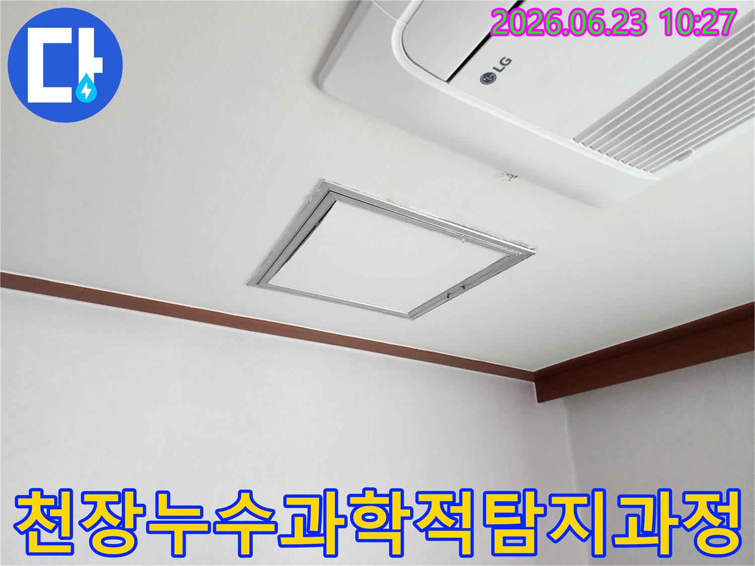 천장-누수-현장을-확인하고-과학적인-방법으로-누수-지점을-찾기-위해-탐지-장비를-준비하는-모습