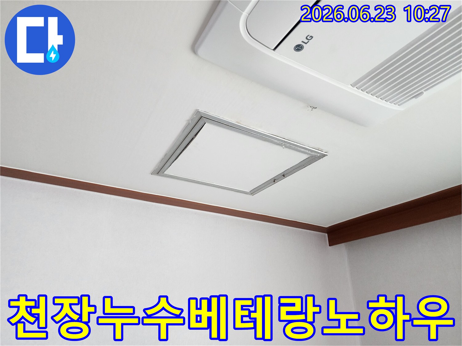 천장-누수-현장을-확인하고-오랜-경험과-노하우로-정확한-진단을-진행하는-전문가