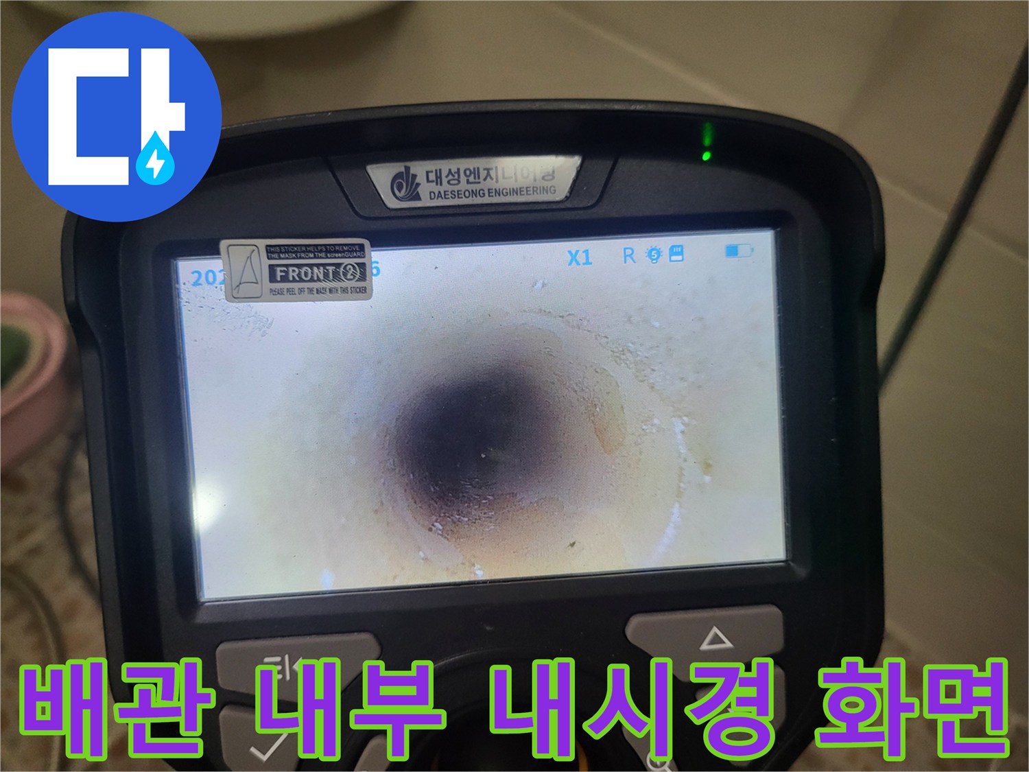 내시경 카메라로 촬영한 배관 내부의 어두운 물샘 지점