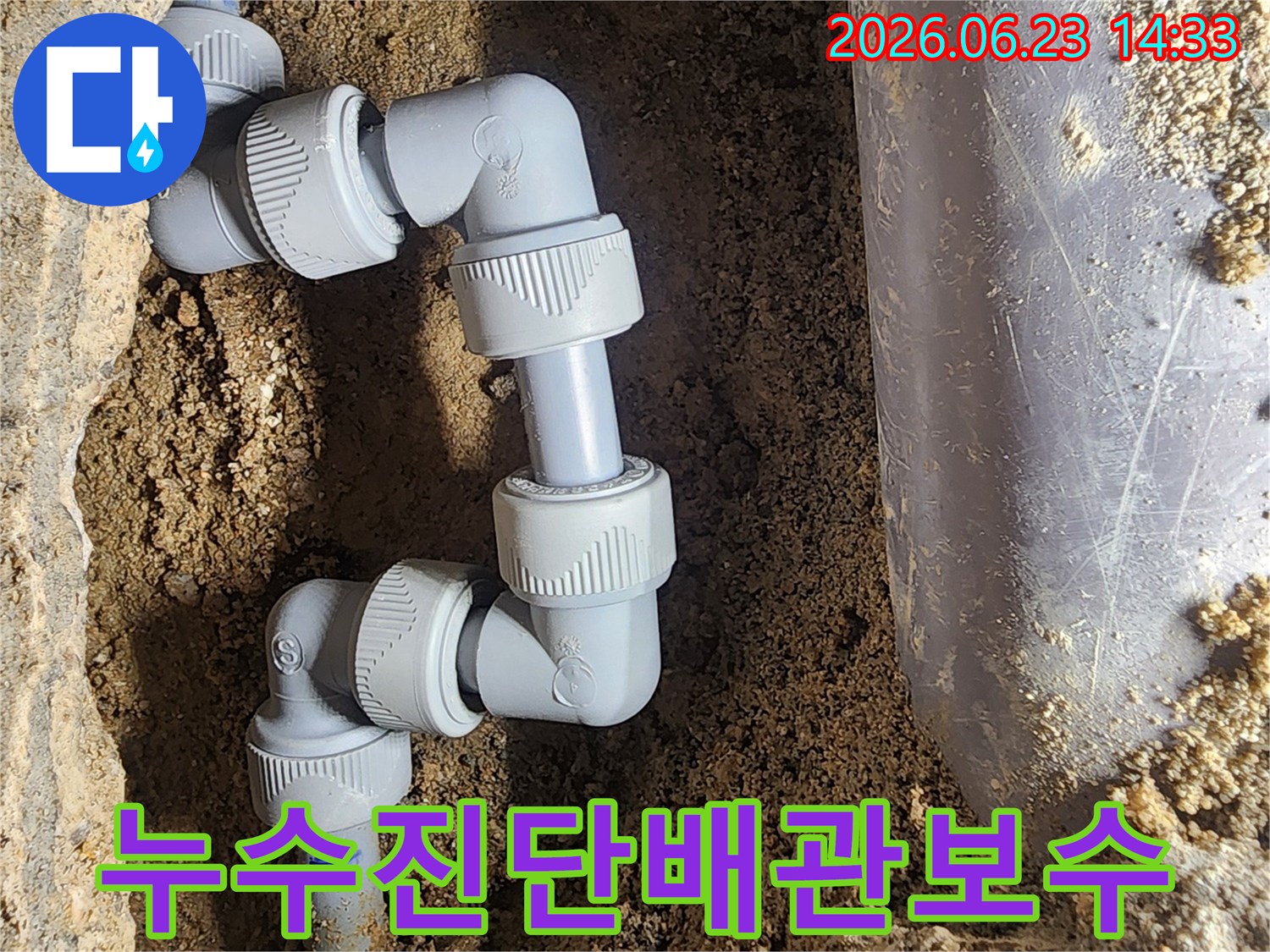 땅속에 매립된-수도 배관의-누수 지점을-새로운 배관으로-교체하는 작업 현장