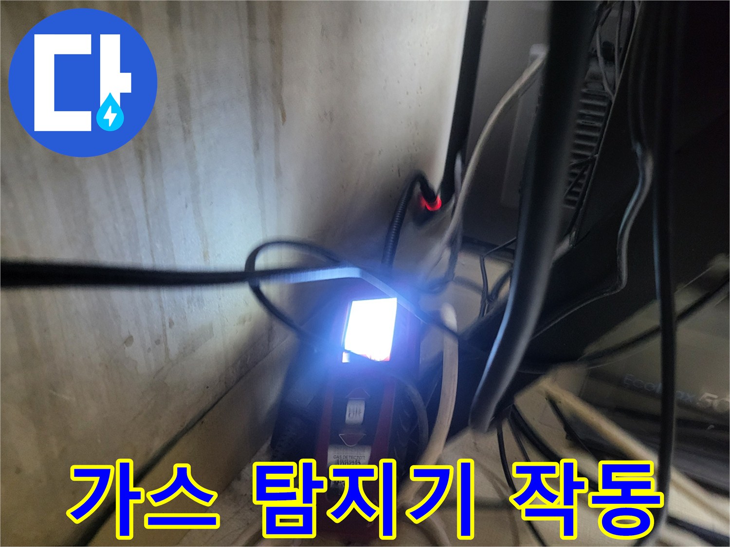 보일러실-내부-누수-진단을-위한-가스-탐지기-사용-모습