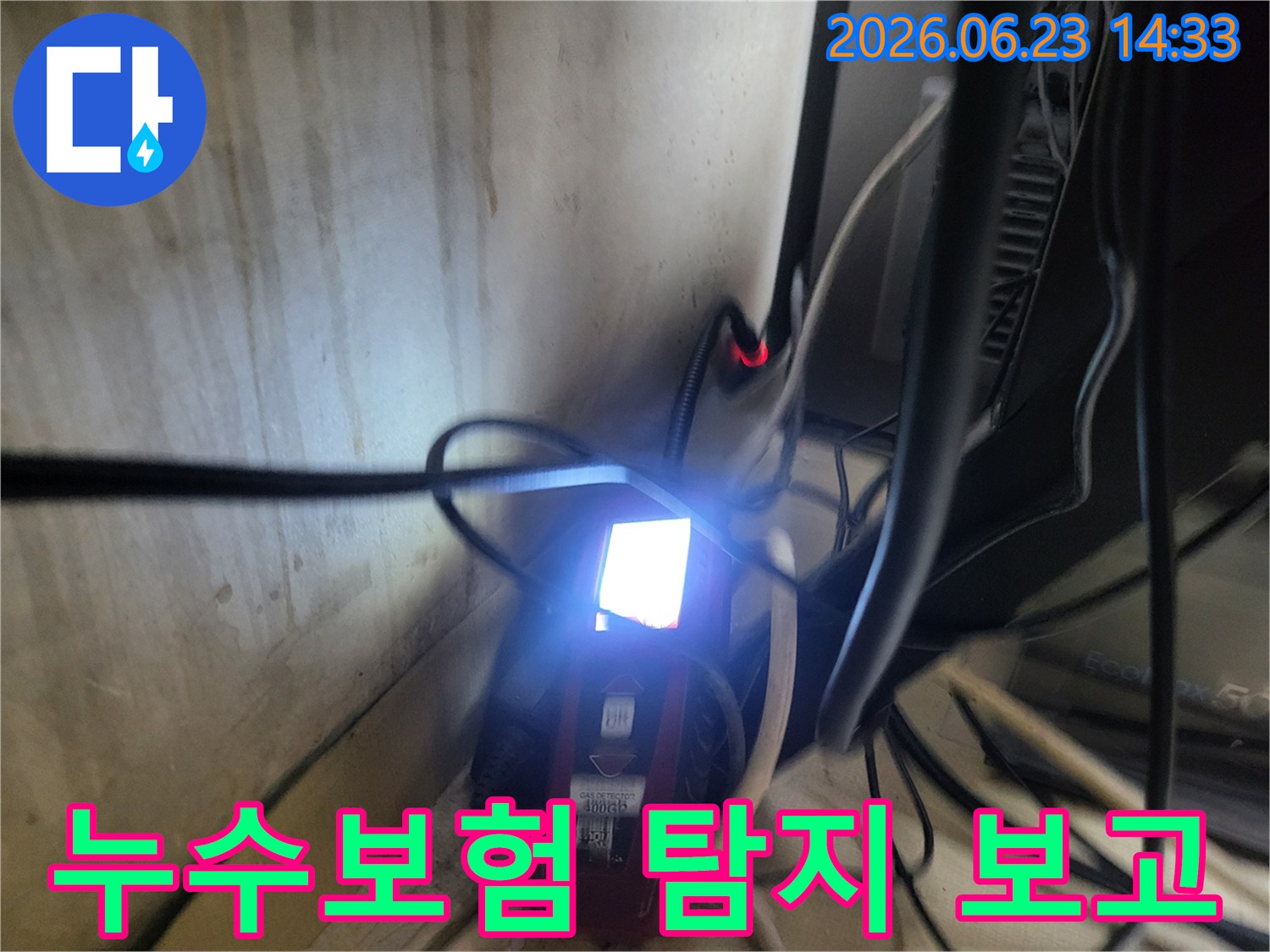 어두운 공간에서-누수탐지 장비가-밝은 화면을-보여주며-작동하는 모습