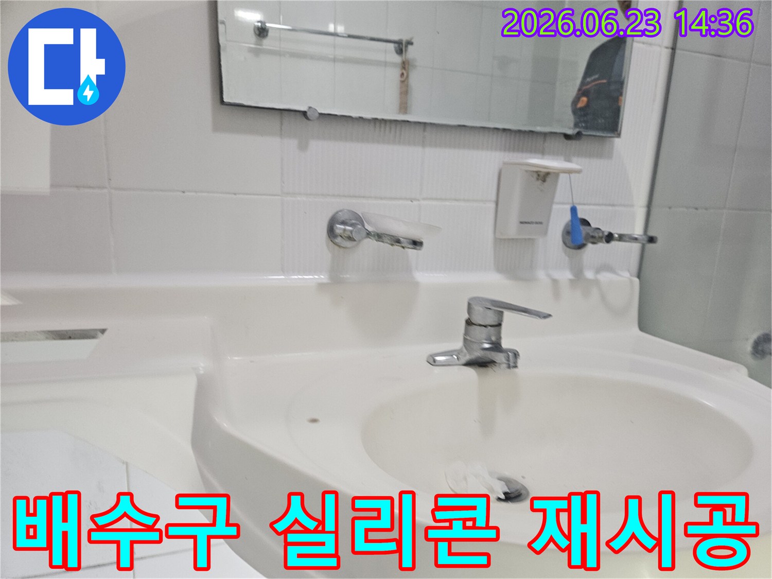 구로구-아파트-욕실-세면대-배수구-주변의-노후된-실리콘을-제거하고-새롭게-시공하는-모습입니다