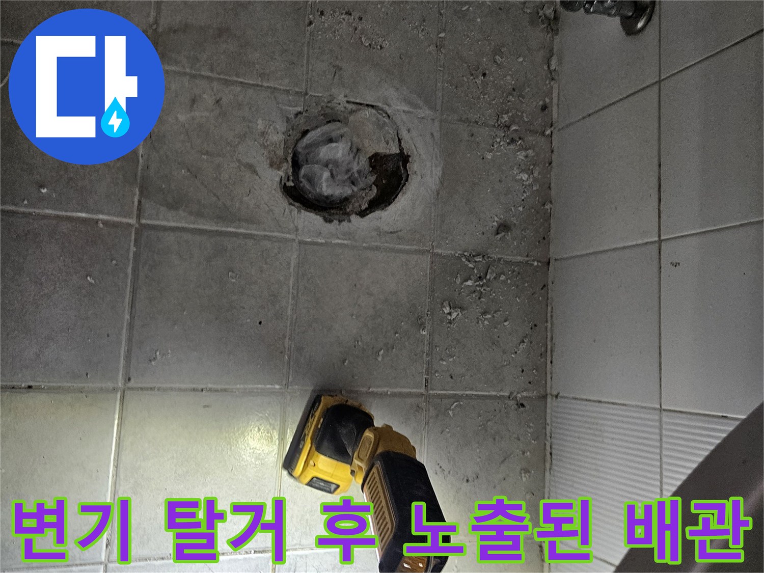 배관 주변의 젖은 타일과 파손된 시멘트 부위