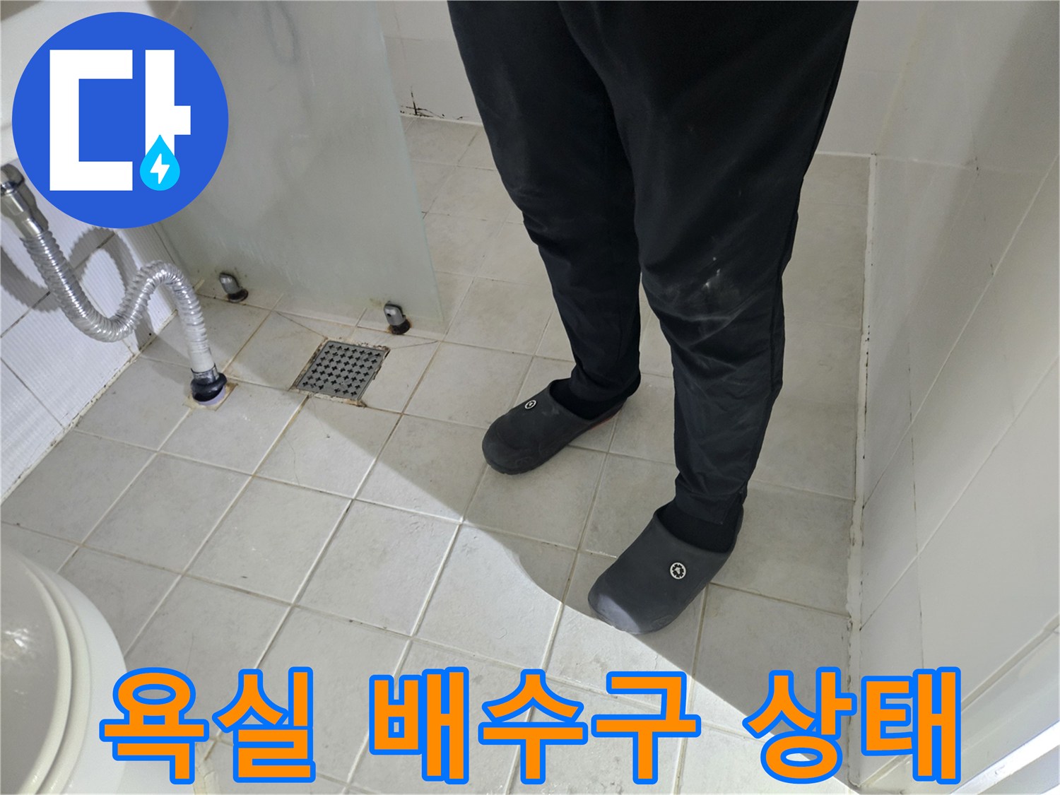 배수구 주변의-타일 오염과 배관 연결부 근접 촬영