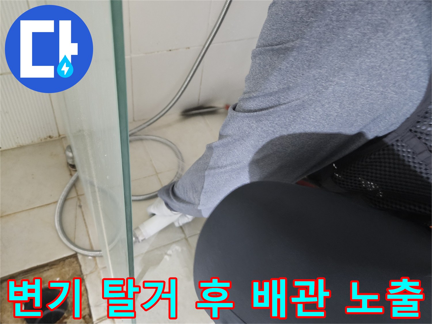 변기-주변-배수구-주변부-누수-위험-부위-조사