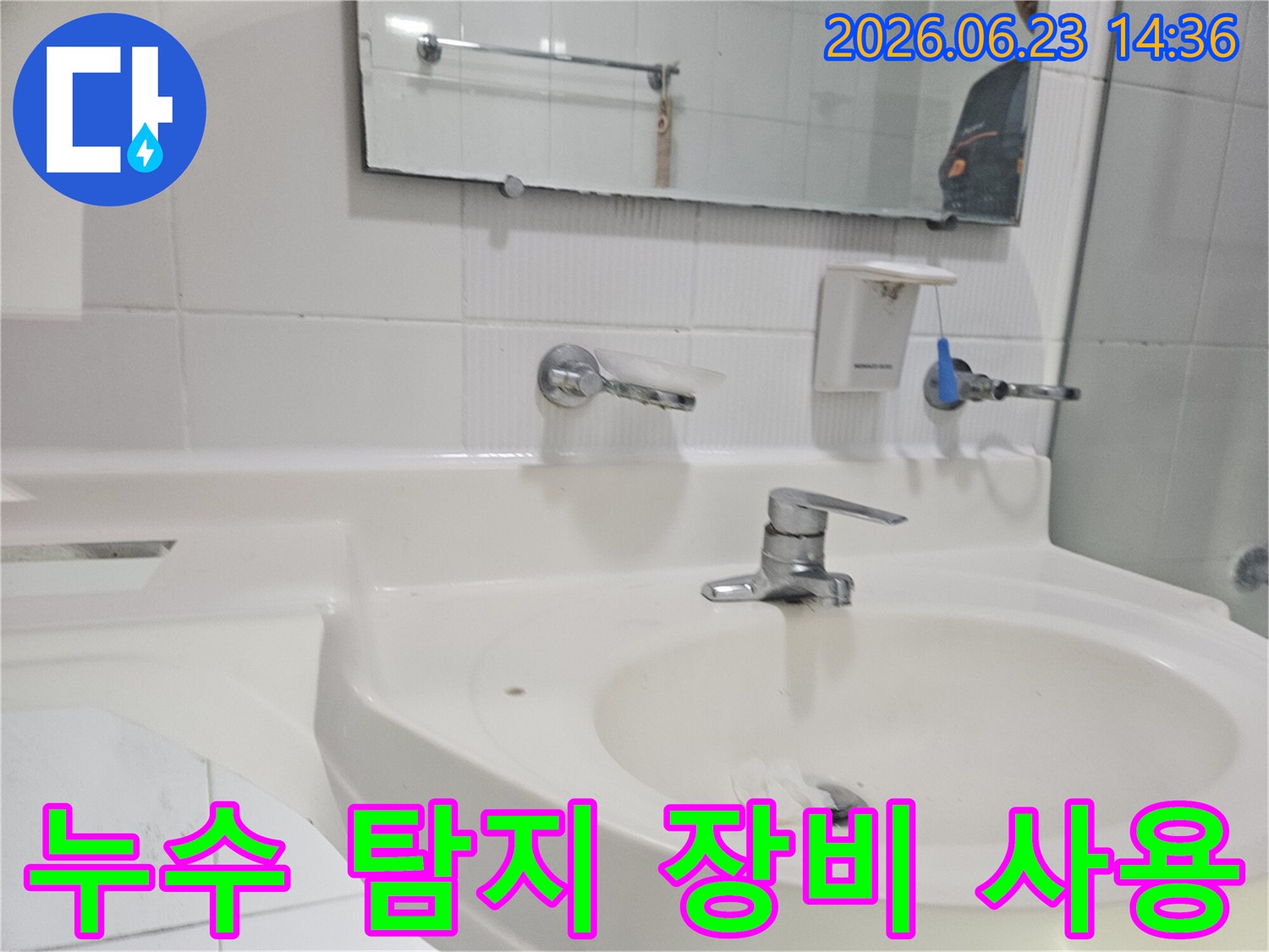 서울-구로구-세면대-누수-지점을-정확히-찾아내기-위해-첨단-누수-탐지-장비를-활용하는-모습입니다