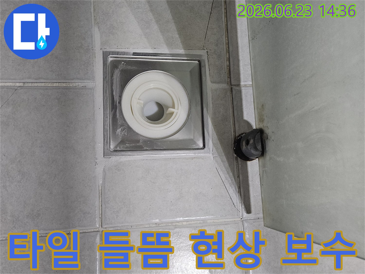 욕실 배수구 주변의-들뜬 타일을-안전하게 제거하고-재시공하여-누수를 방지하는 작업