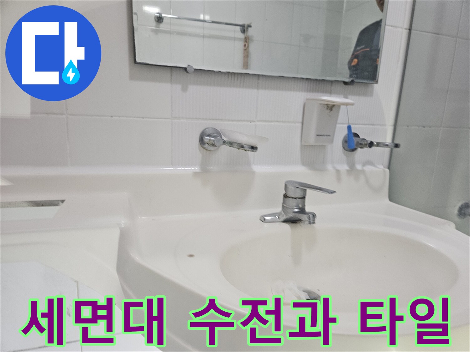 욕실-벽면-타일과-세면대-수전-근접 촬영