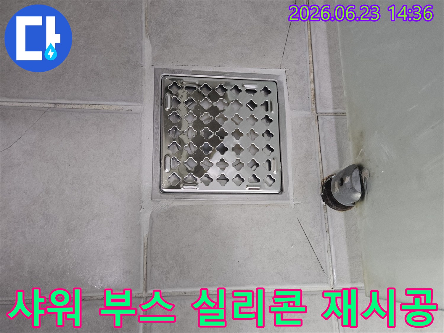 이 이미지는-샤워 부스 유리 파티션 하단의-노후된 실리콘을 제거하고-새로운 방수 실리콘으로-재시공하는 과정을 보여줍니다