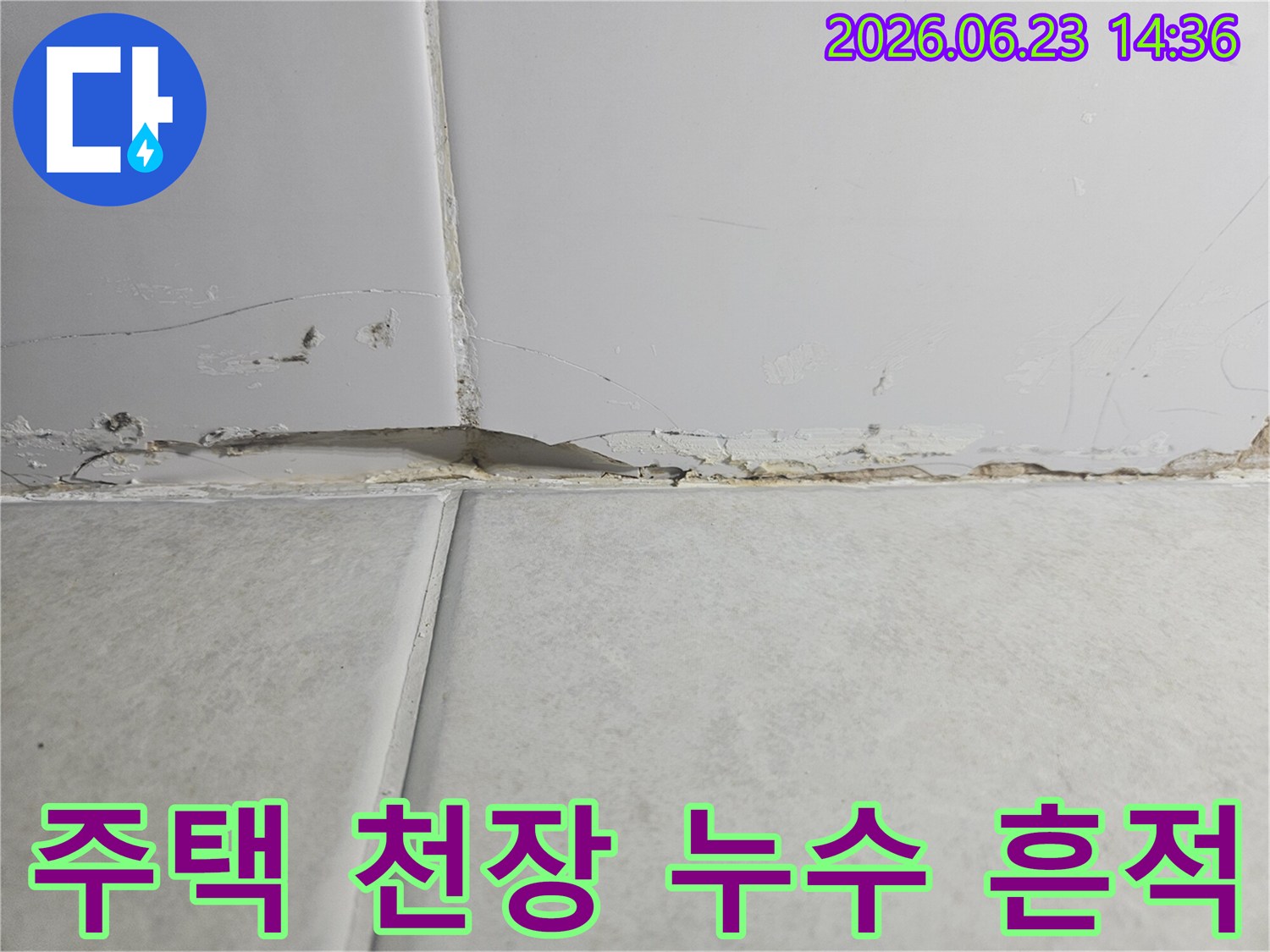 주택-내부-천장과-벽-경계에서-발견된-물-자국과-벽지-손상으로-인한-누수-현장
