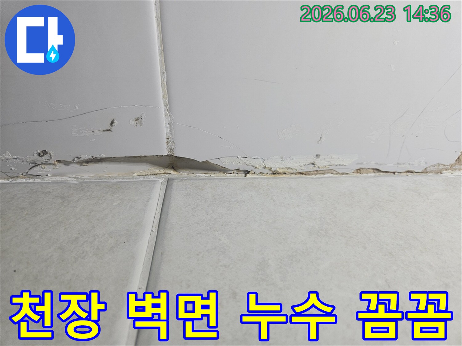 천장과-벽의-경계선에-발생한-누수로-인해-벽지가-들뜨고-변색된-상황을-자세히-보여주는-사진