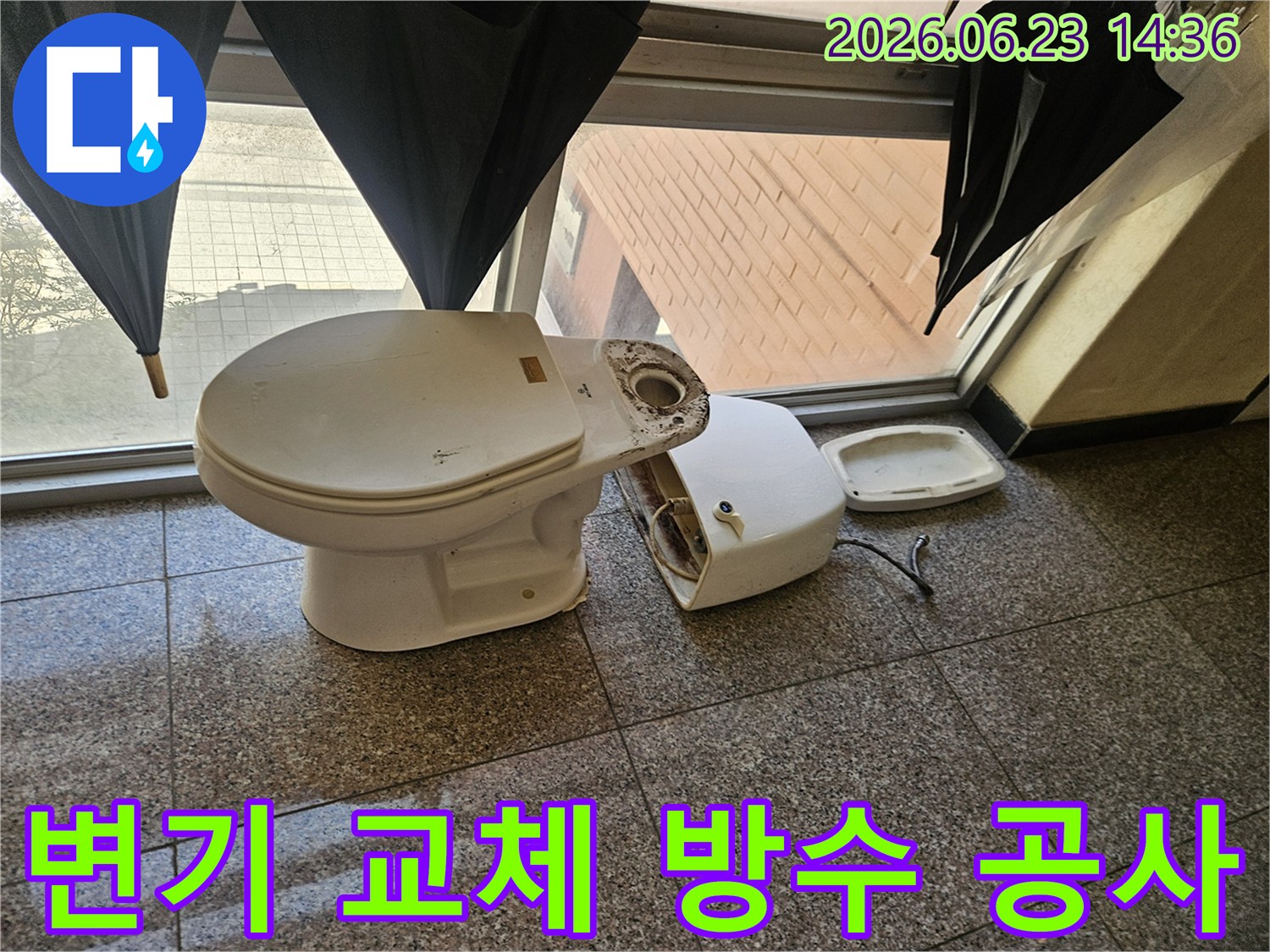 파손된-변기를-새것으로-교체하고-누수-방지를-위한-방수-공사를-진행하는-모습