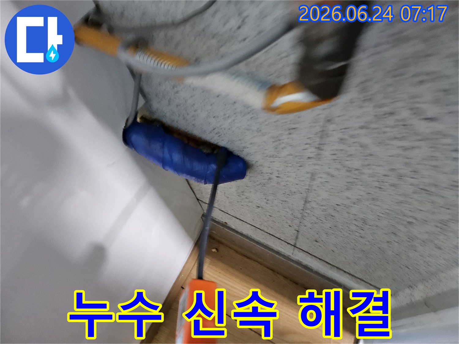 누수-전문가가-첨단-장비로-누수-지점을-찾아내어-신속한-해결을-준비하는-모습입니다.