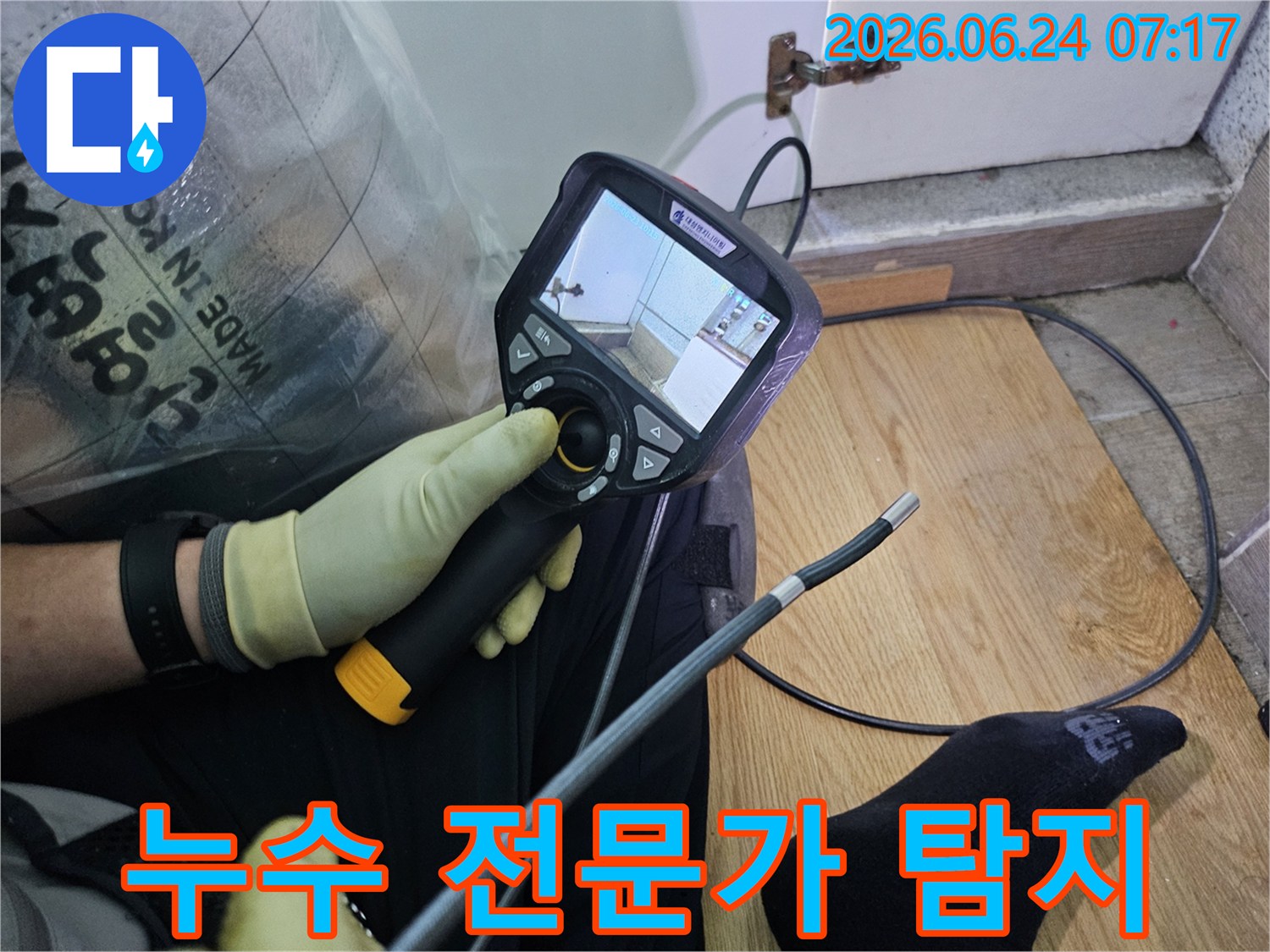 누수 지점을 파악하기 위해-내시경 장비를 조작하며-모니터로 배관 내부를-면밀히 관찰하는-전문가의 손길입니다.