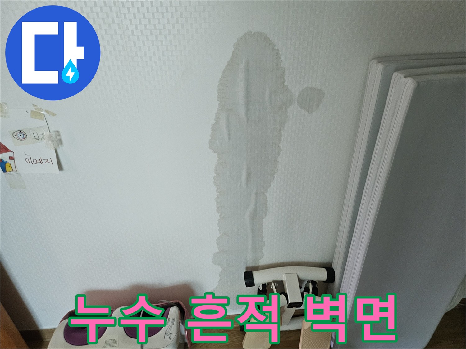심각한 누수로 인해-벽지가 손상되고 있는-주거 공간의 한 부분