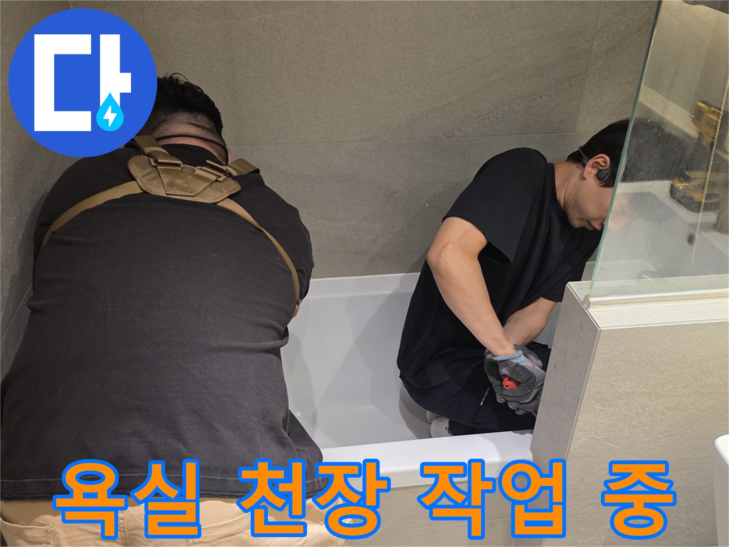 동작구 상도동-욕실 천장 내부 배관 작업을 진행하는 모습