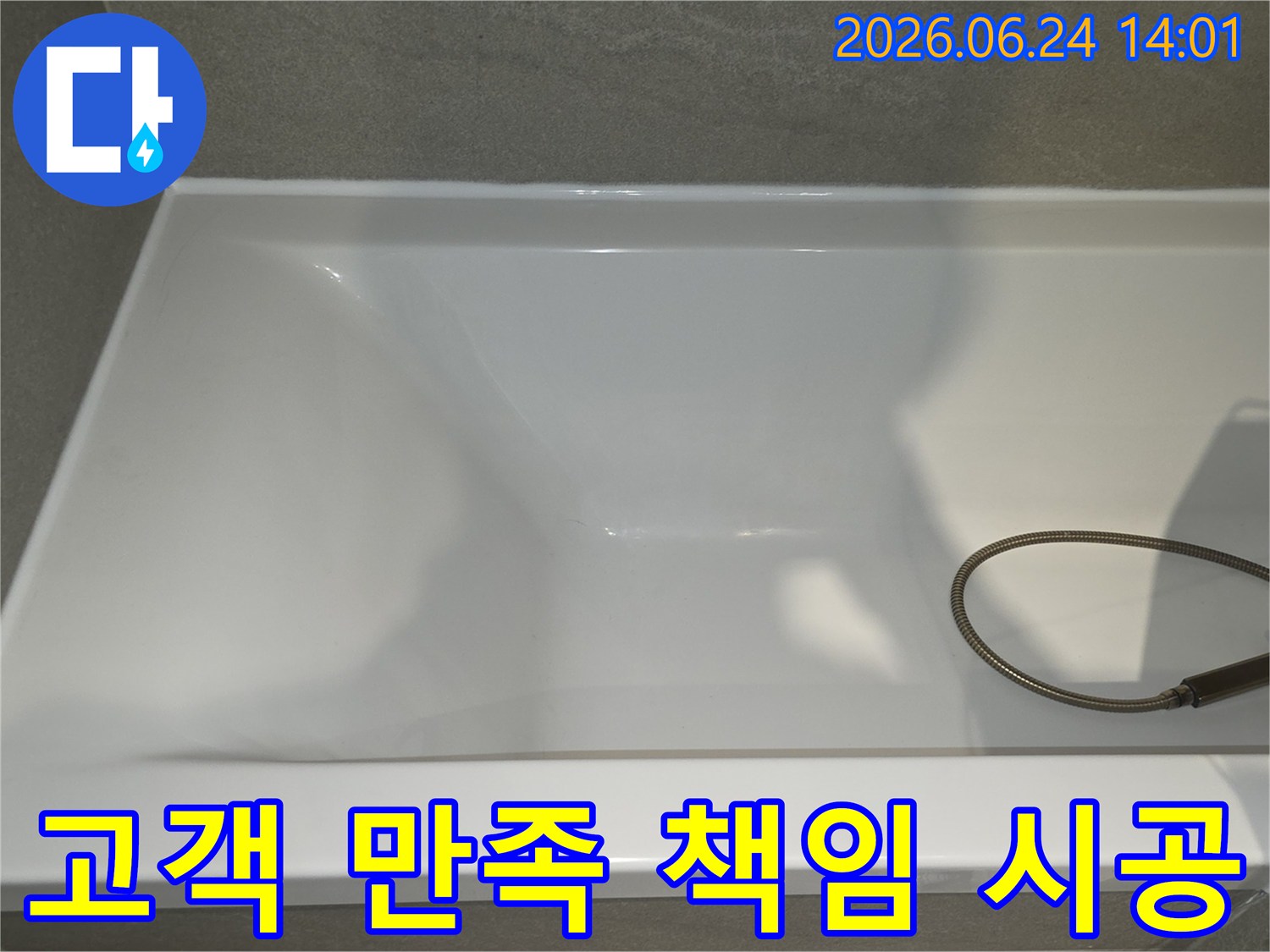 욕실 누수-고객 만족-책임 시공-현장 사진입니다.