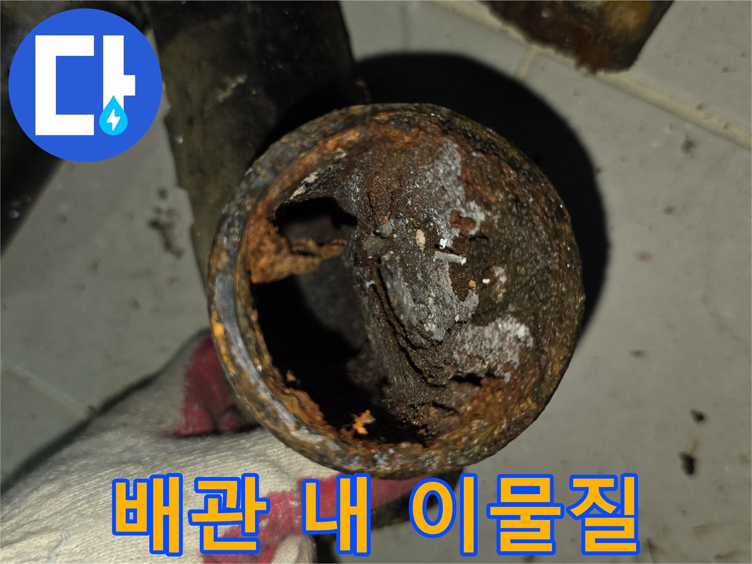 하수-배관-내부에-쌓인-오염물과-찌꺼기들