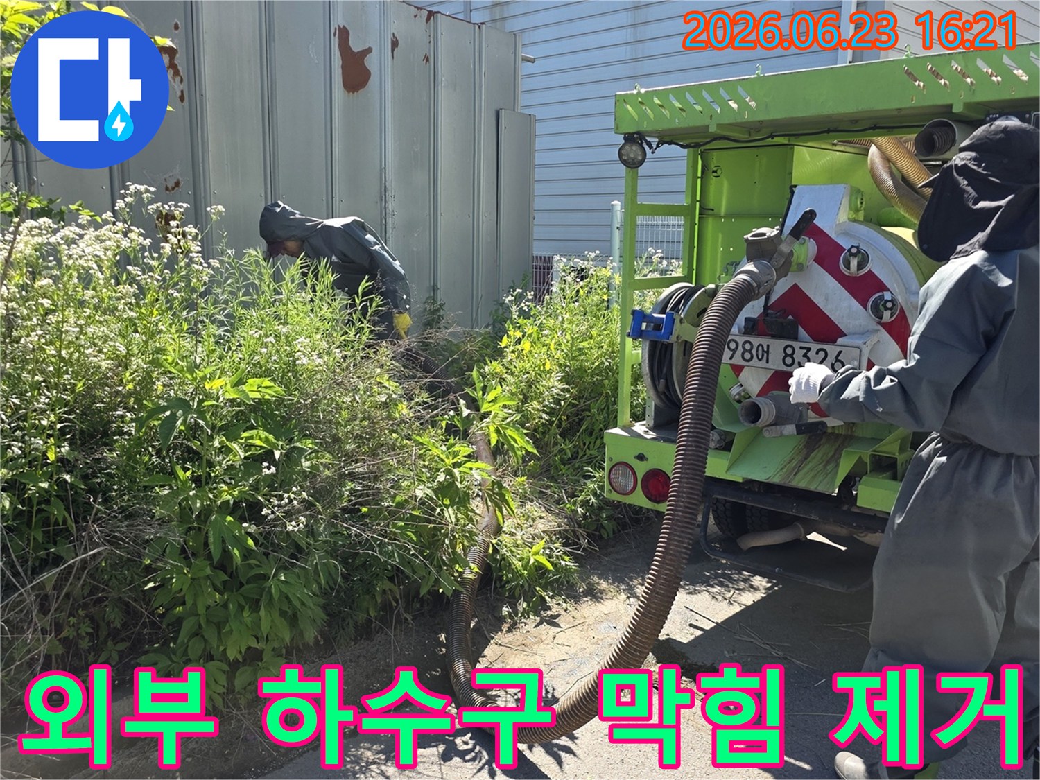 외부-하수구-막힘-문제를-해결하기-위해-전문가가-특수-장비로-완벽하게-제거하는-장면