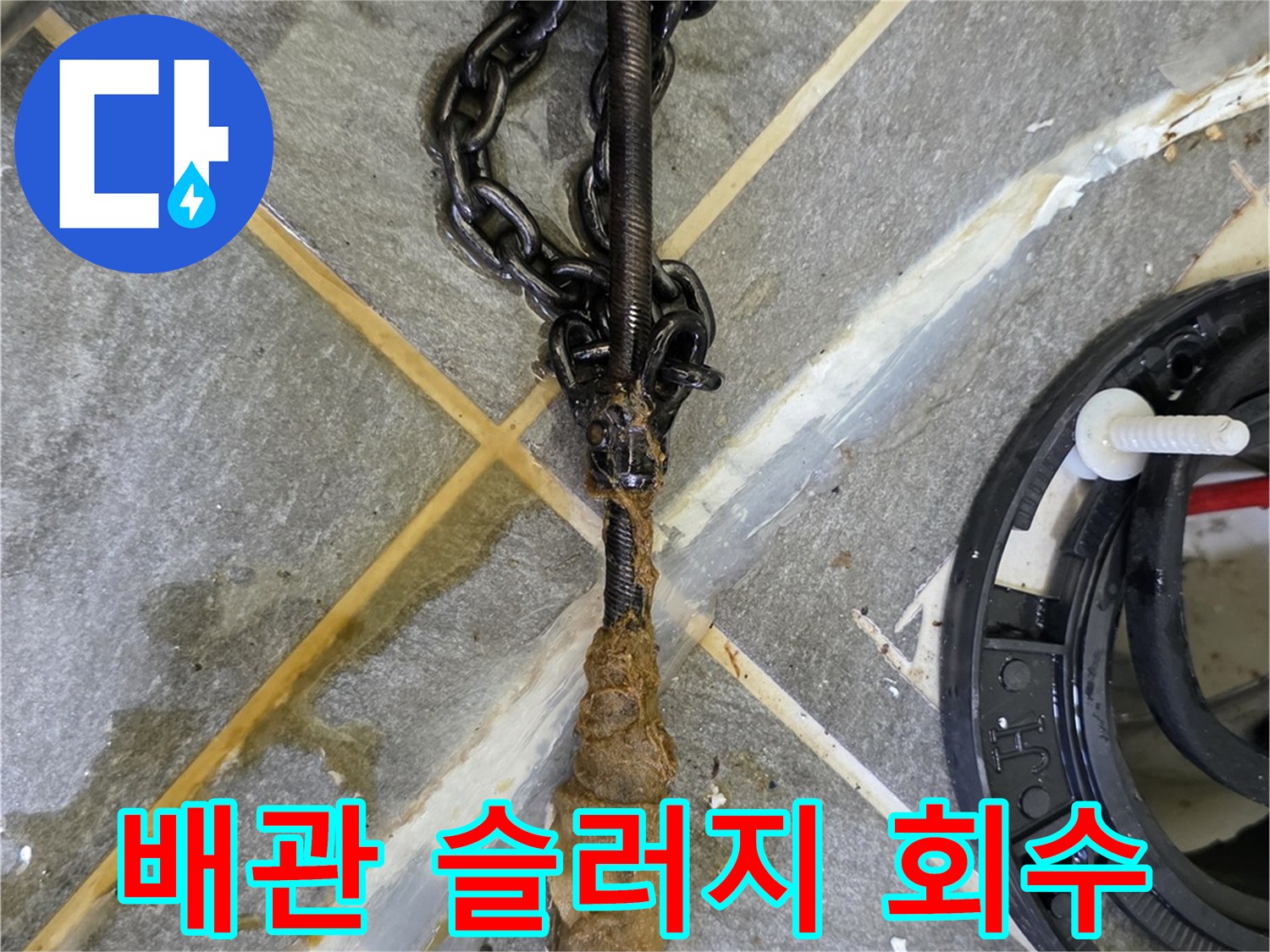 전동 스프링에 걸려 나온 배관 내부 오염물