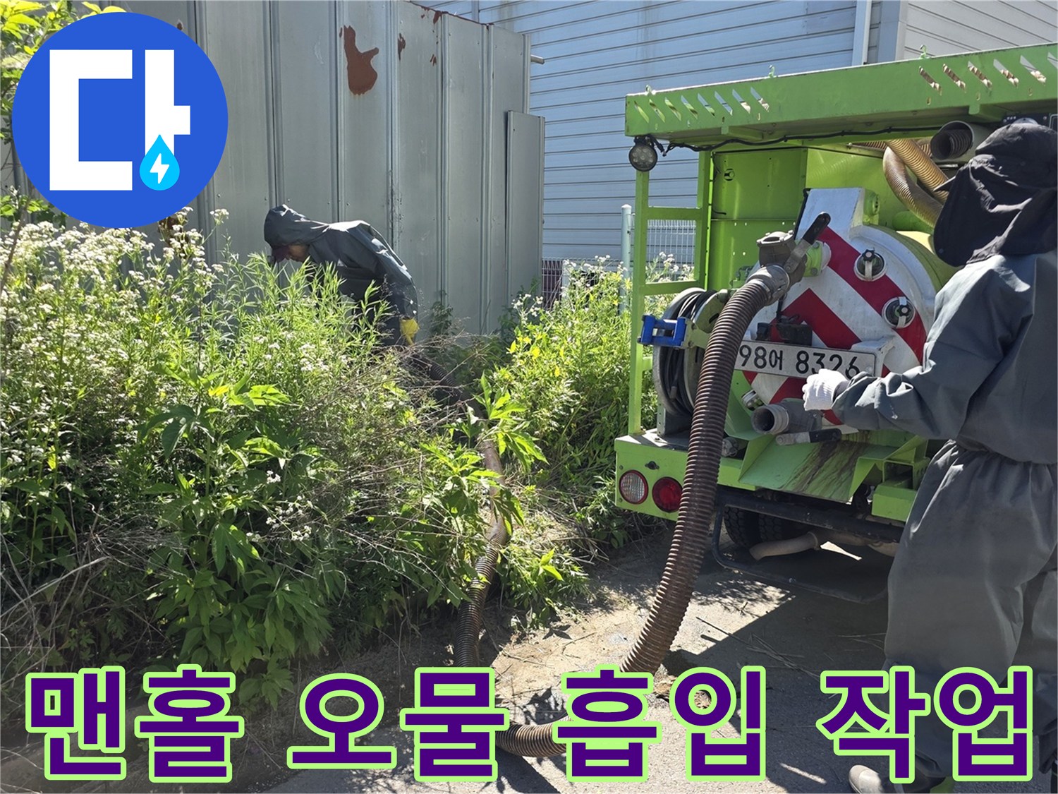 준설 차량 호스를 통해 맨홀 내부의 이물질을 제거하는 모습