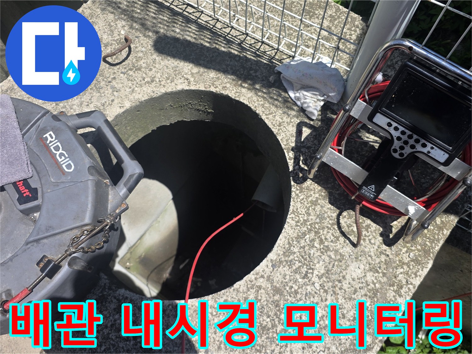 현장에서 사용 중인 배관 내시경 모니터와 작업용 장비들