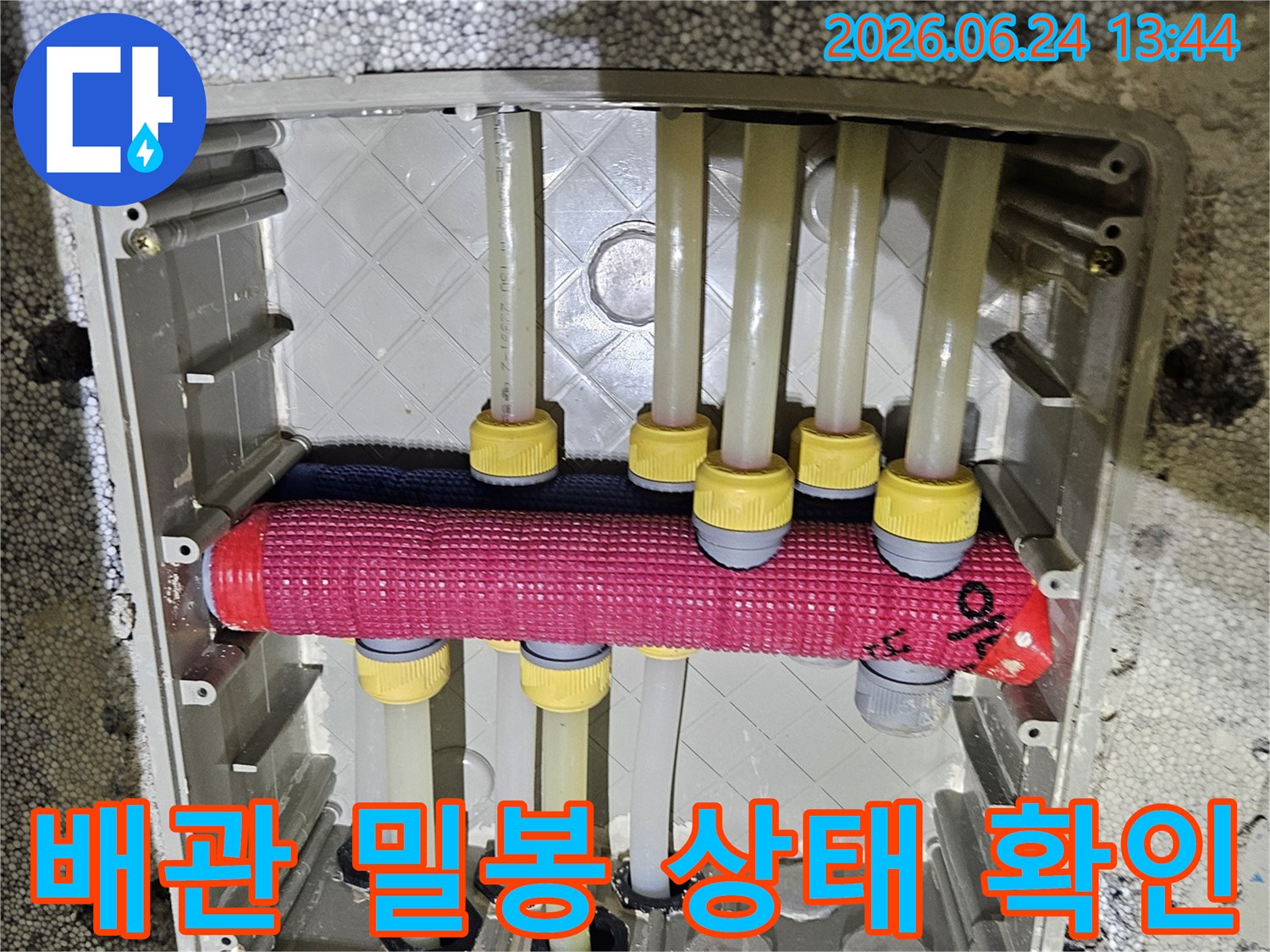 동탄 아파트 누수 공사 후-배관 연결 부위의 밀봉 상태를-저희 엔지니어가 다시 한번 확인하고 있습니다.