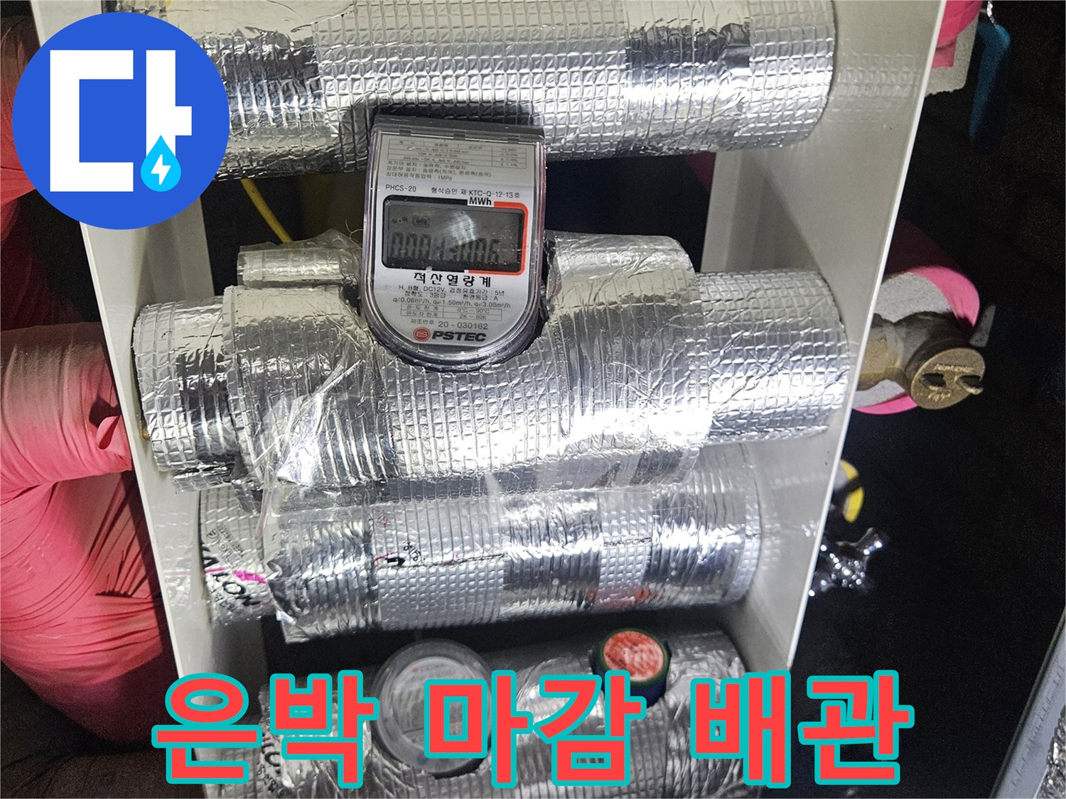 천장 내부의-보온재로 감싸진 급수 배관과 계량기